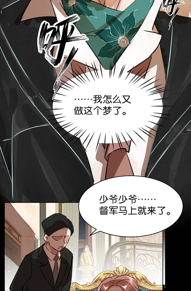 暗香原唱沙宝亮漫画,25 许钦原篇12图