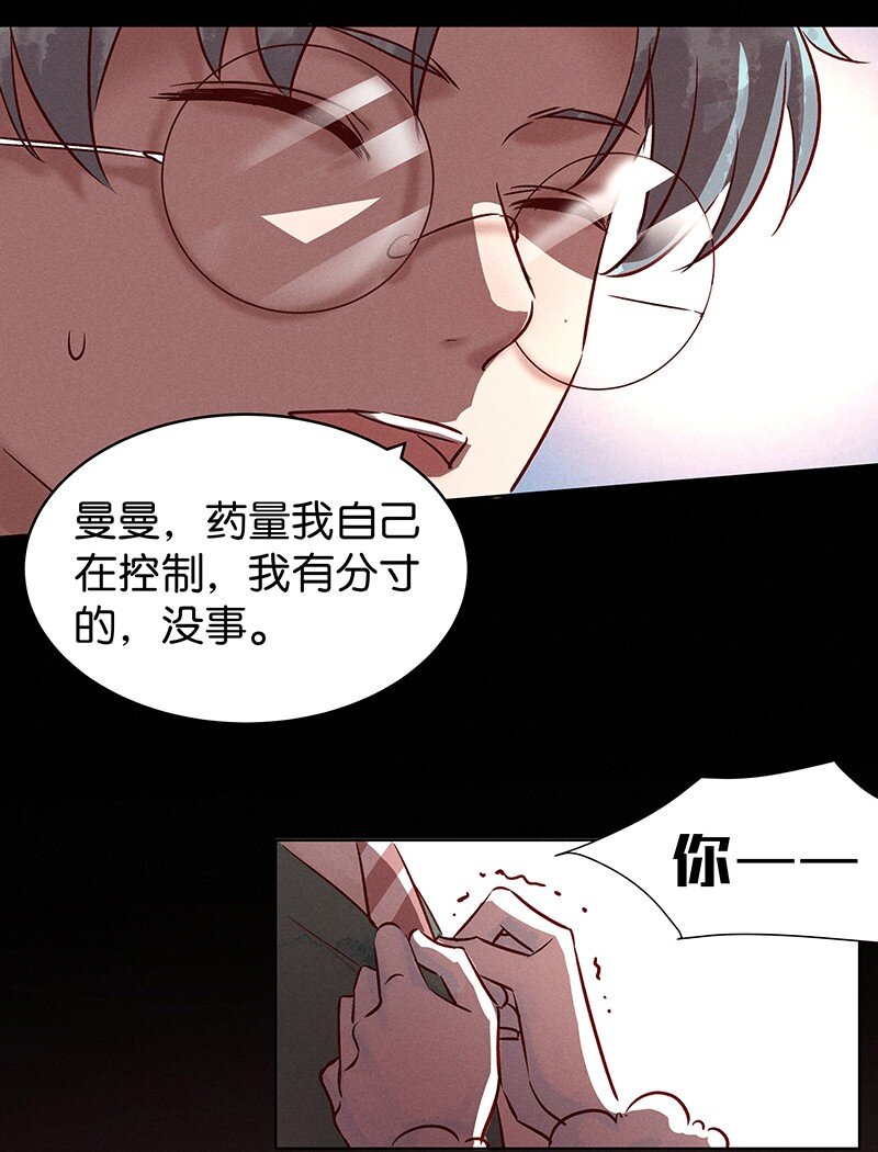 暗香翻唱漫画,22 舒曼篇81图