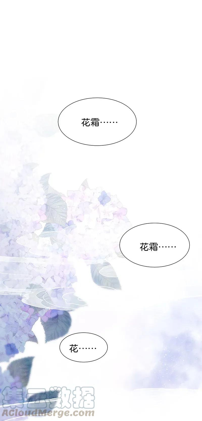 暗香漫画,54 花霜篇101图