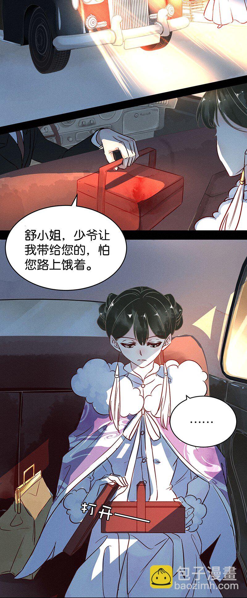 暗香沙宝亮原唱漫画,21 舒曼篇72图