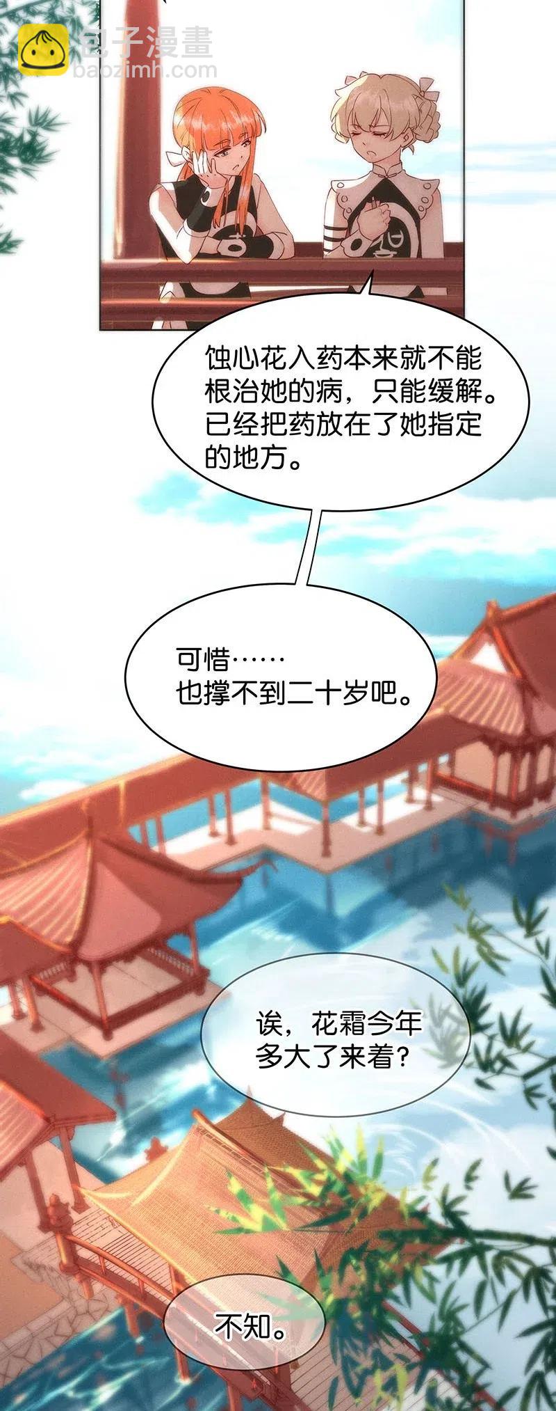 暗香黄晓明电视剧漫画,61 花霜篇172图