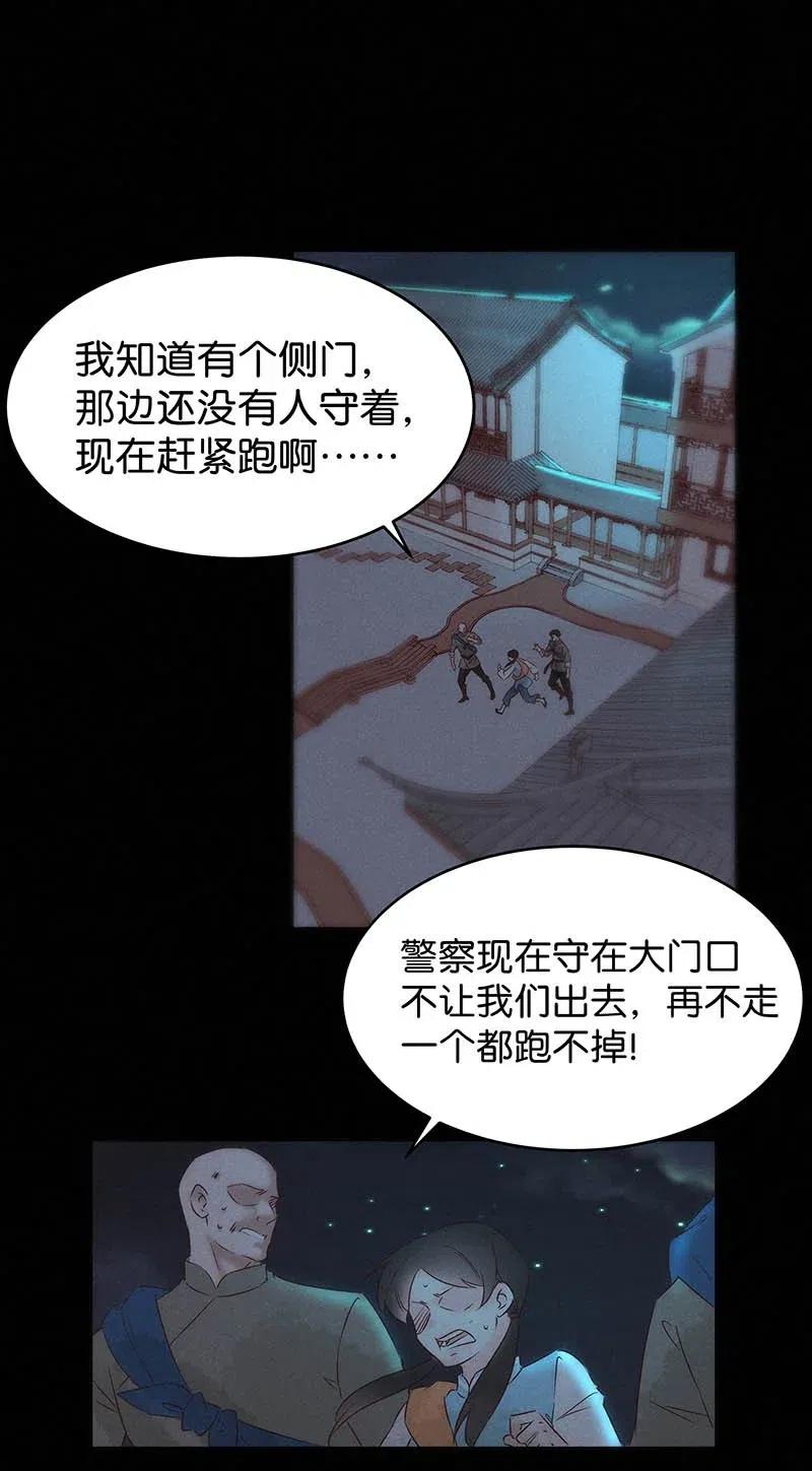 暗香吉他谱漫画,60 花霜篇161图