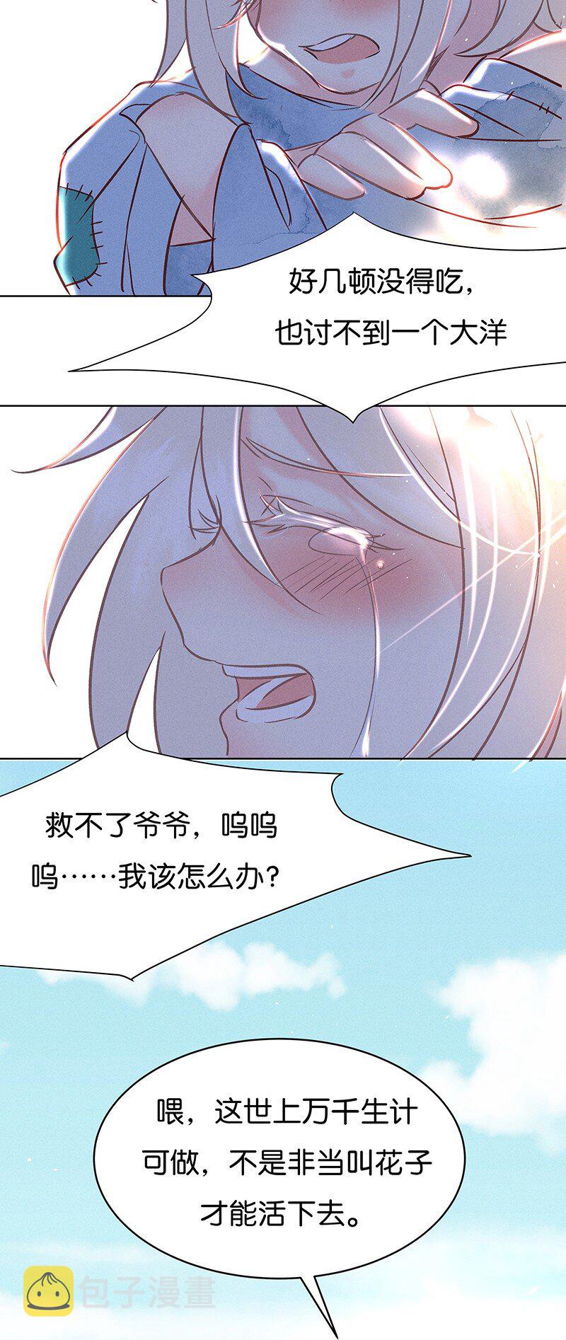 暗香原唱漫画,25 许钦原篇12图