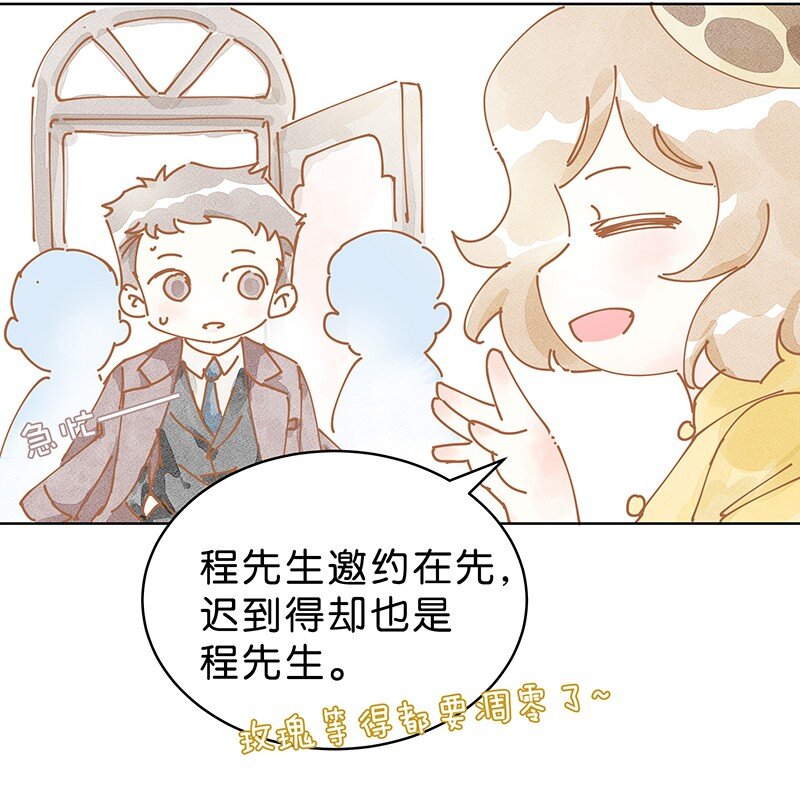 暗香浮动月黄昏全诗漫画,番外 玫瑰X程浩2图