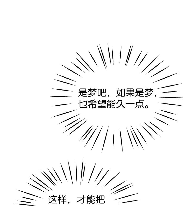 暗香原唱漫画,新年番外 舒曼X玫瑰1图