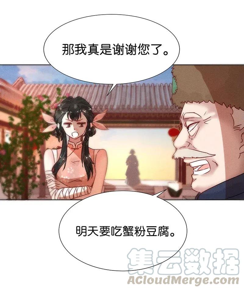 暗香浮动月黄昏全诗漫画,48 花霜篇41图