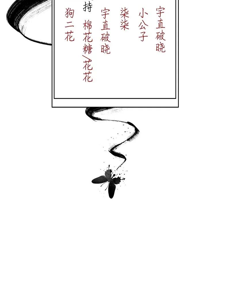 暗香沙宝亮原唱漫画,49 花霜篇51图