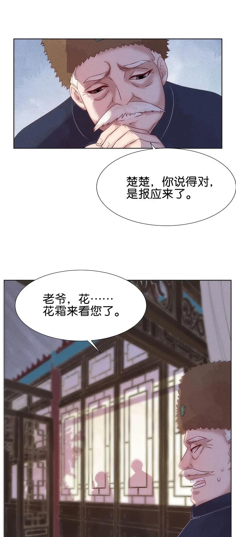 暗香电视剧漫画,55 花霜篇111图