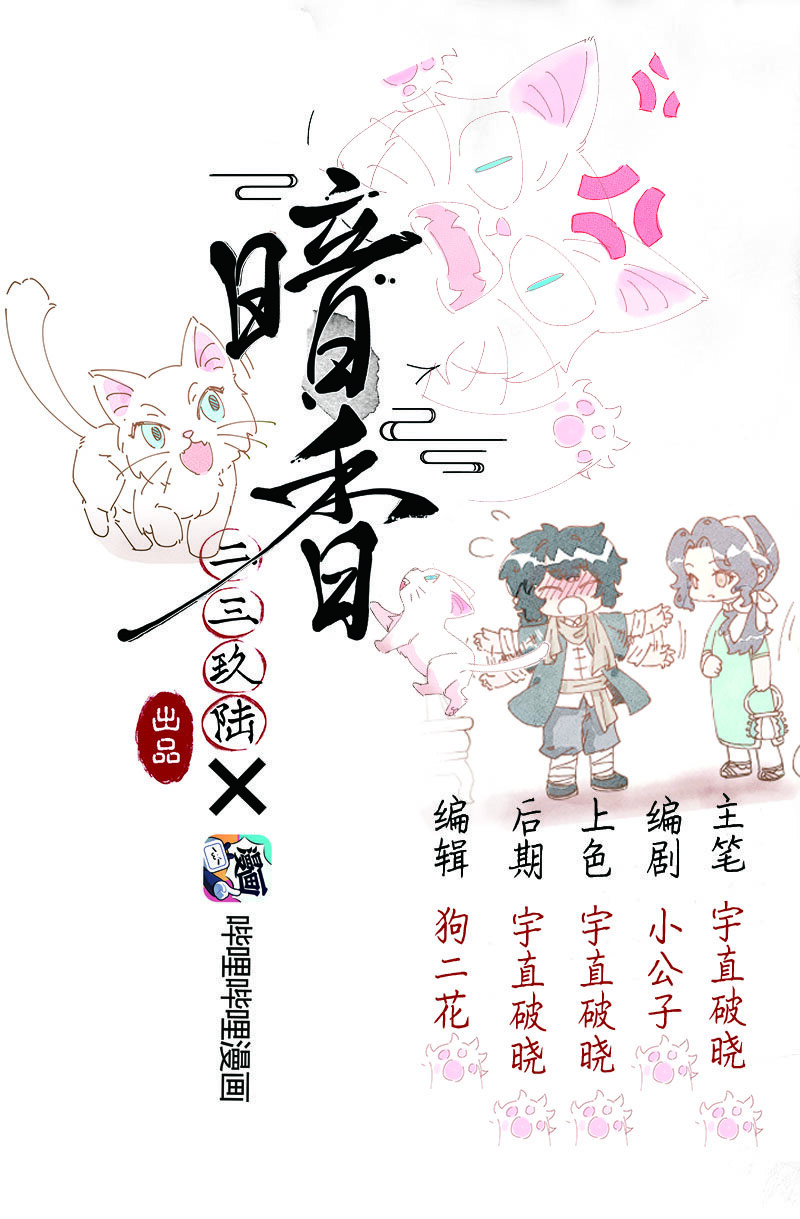 暗香全40集高清版电视剧漫画,福利番外 福利番外1图