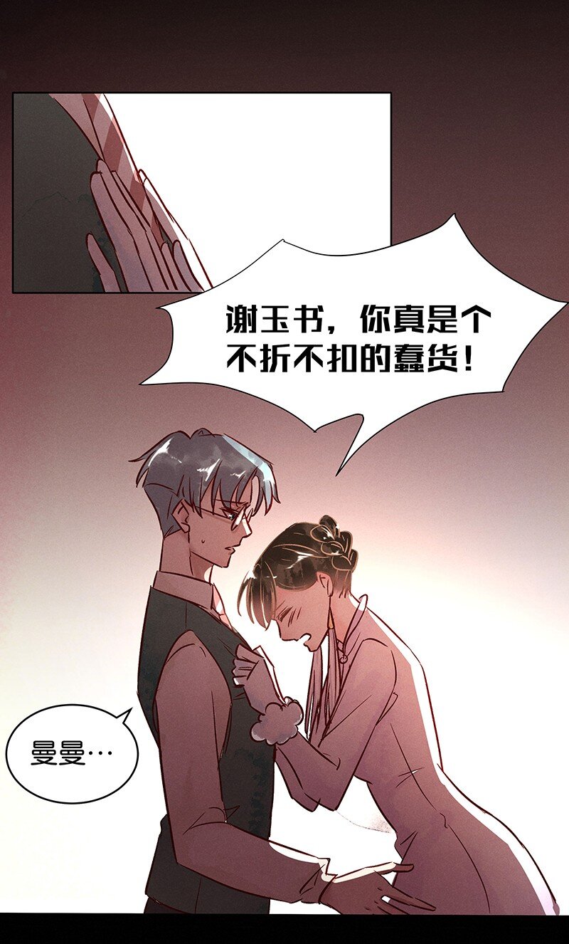 暗香翻唱漫画,22 舒曼篇82图