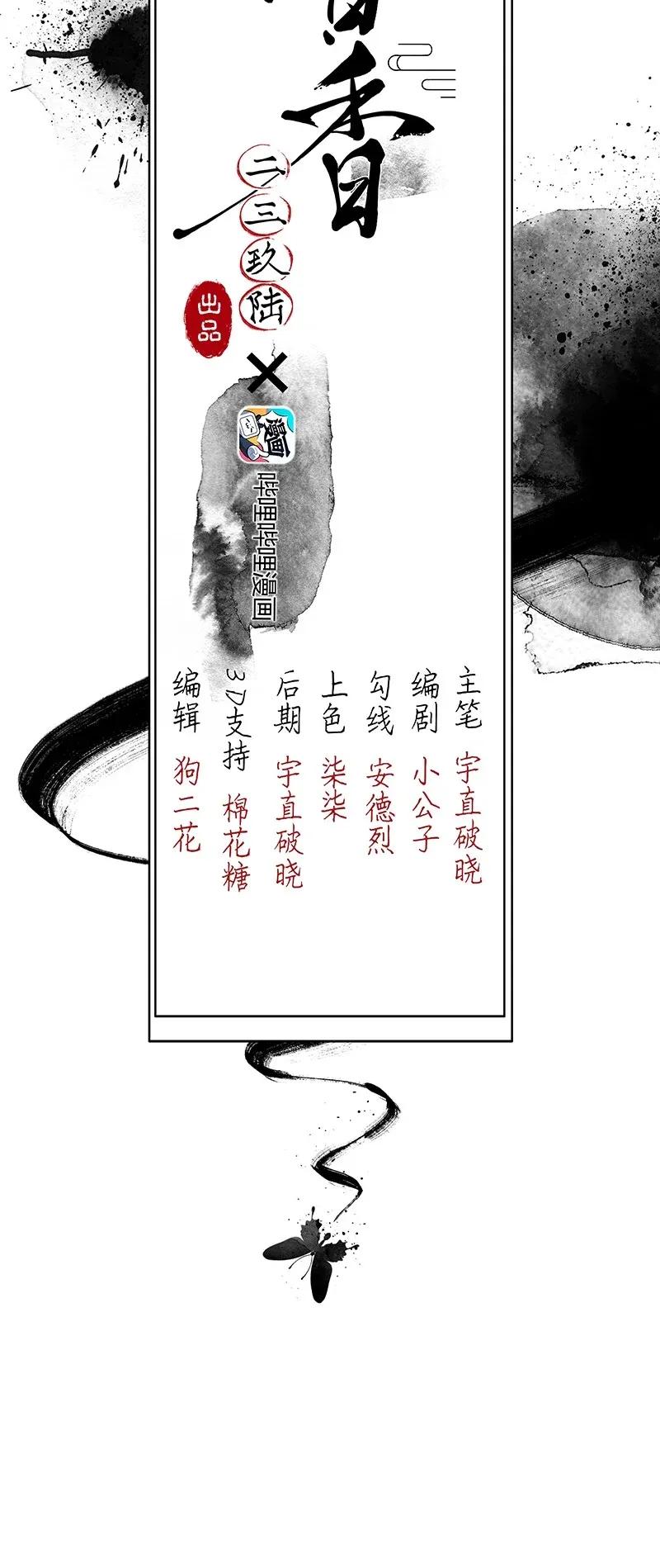 暗香黄晓明电视剧漫画,54 花霜篇101图