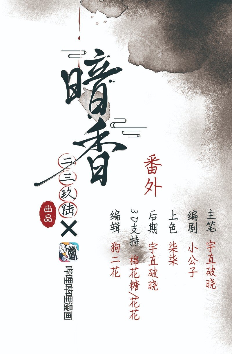 暗香漫画,番外 内有福利1图