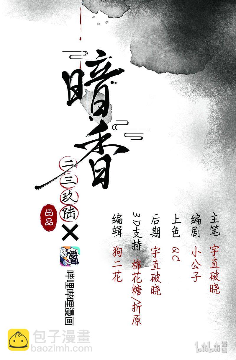 暗香电视连续剧漫画,4 白露为霜32图