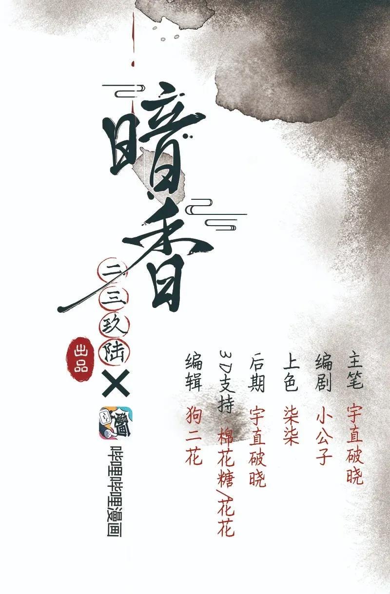 暗香浮动月黄昏全诗漫画,45 花霜篇12图