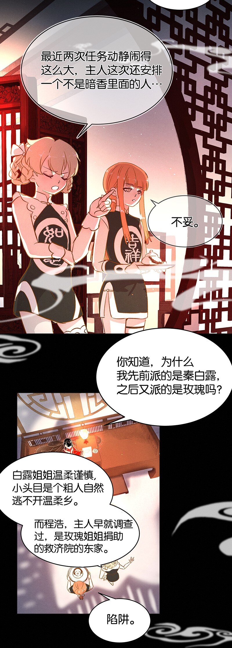 暗香黄晓明电视剧漫画,16 舒曼篇21图