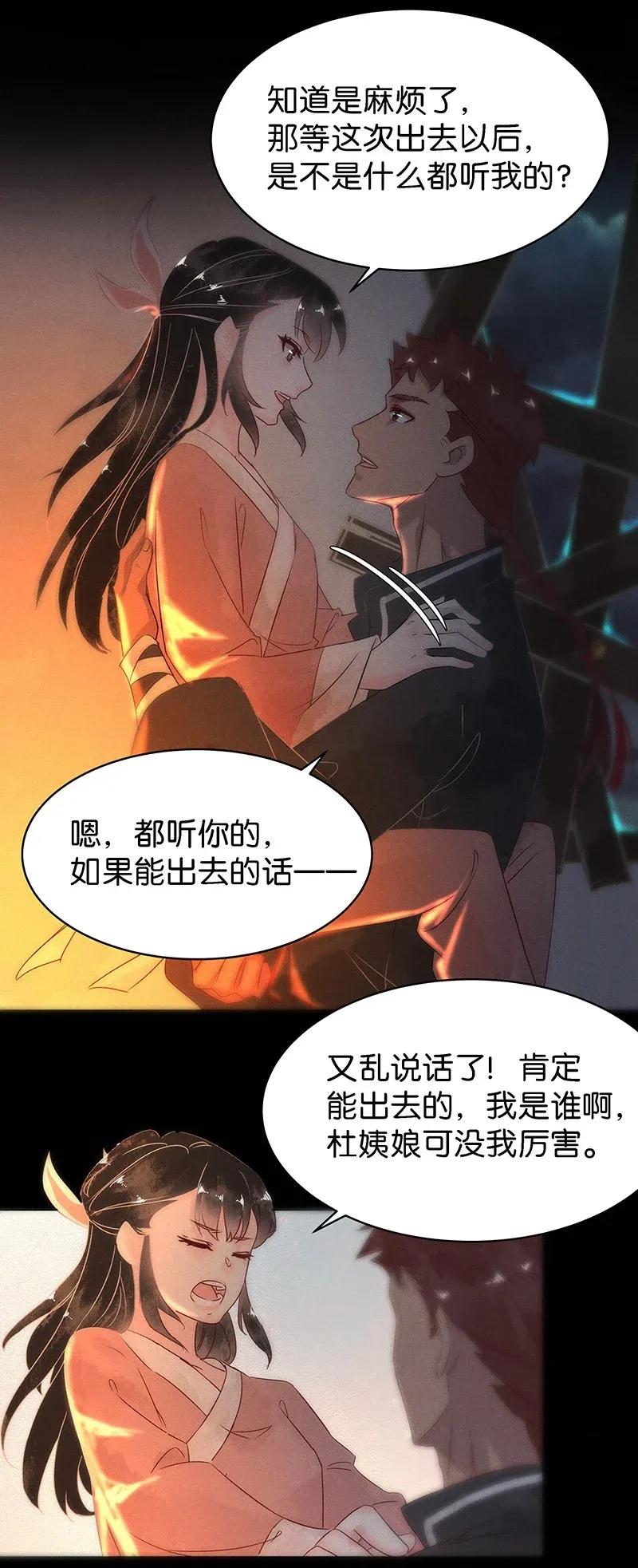 暗香翻唱漫画,56（下） 花霜篇12（下）2图