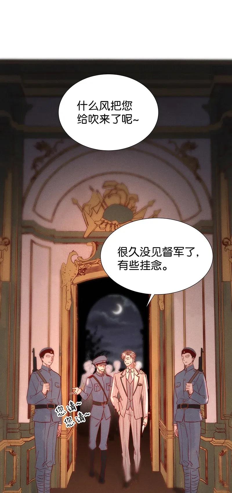 暗香沙宝亮原唱漫画,49 花霜篇52图