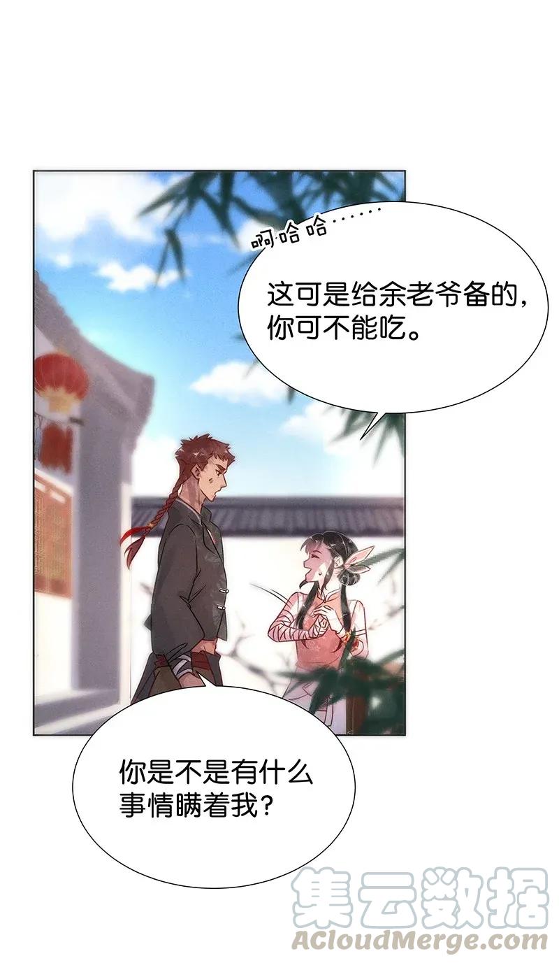 暗香漫画,52 花霜篇81图