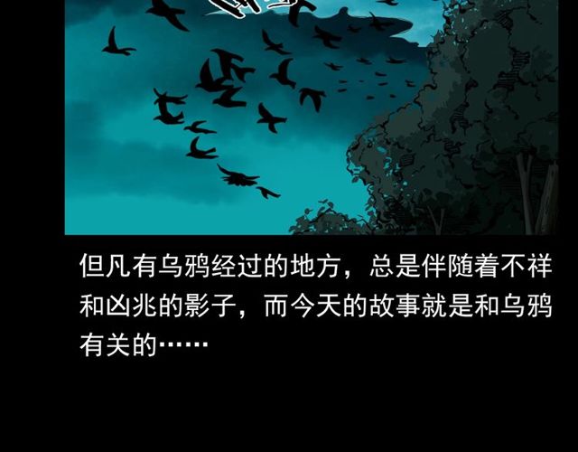 枪爷异闻录漫画全集免费漫画,第120话 乌鸦！1图