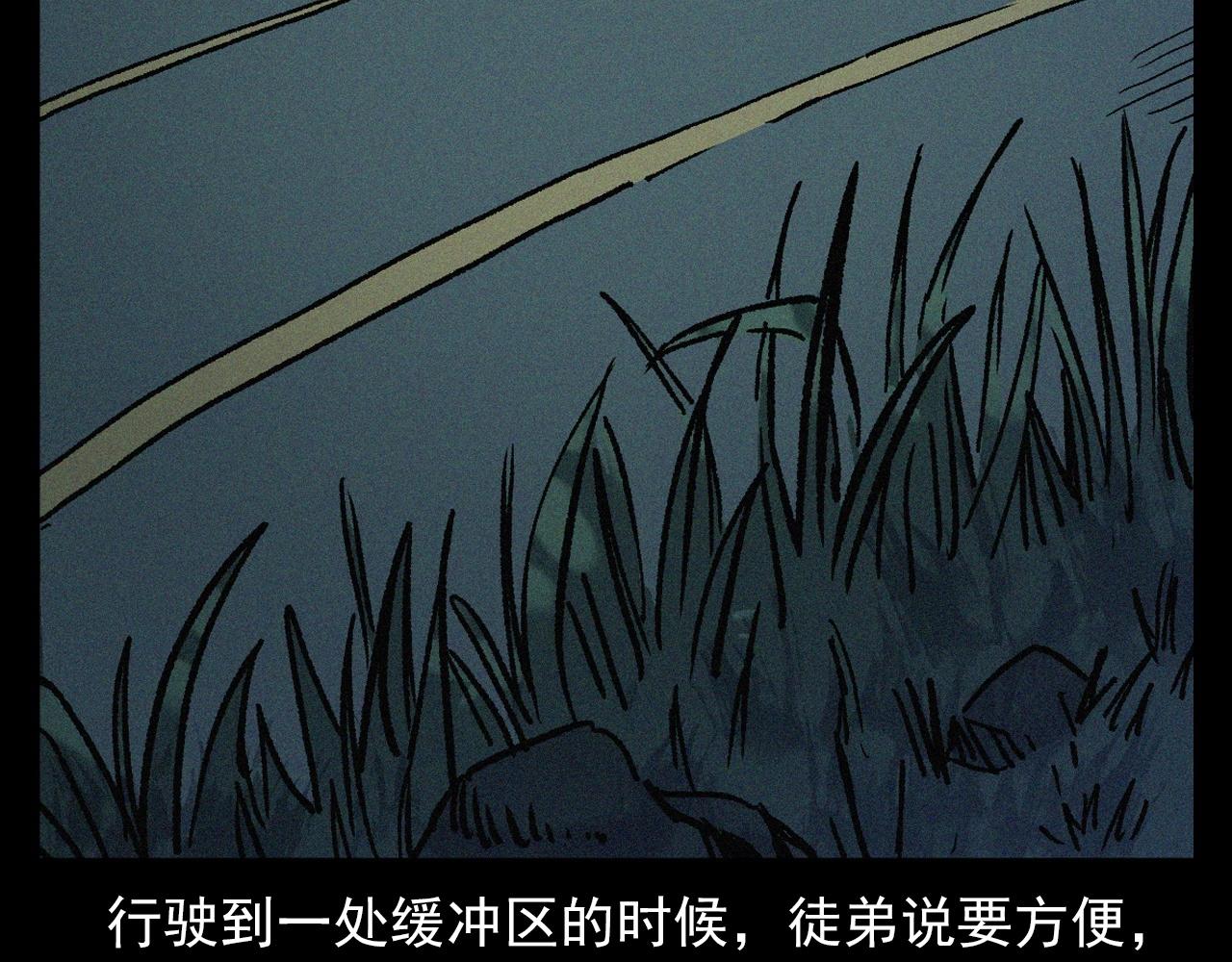 枪爷异闻录系列漫画,第403话 路遇黑猫1图