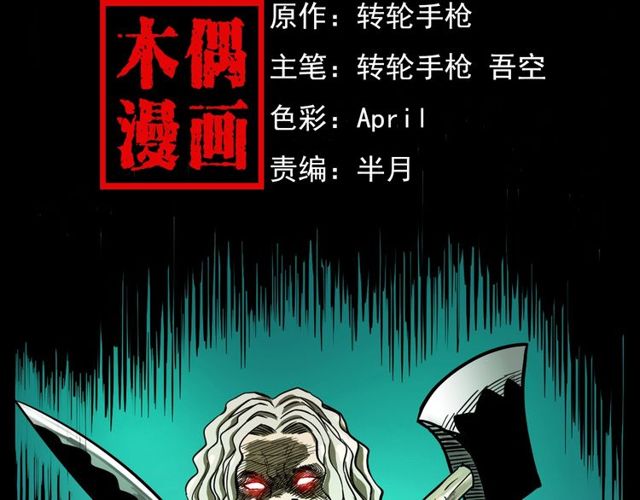 枪爷异闻录我的师父阎老九全集漫画,第114话 闭气术！2图