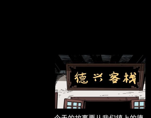 枪爷异闻录免费漫画,第114话 闭气术！1图