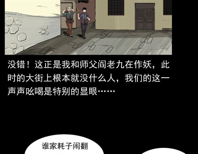 枪爷异闻录一口气看完漫画,第154话  这个老头坏得很！1图