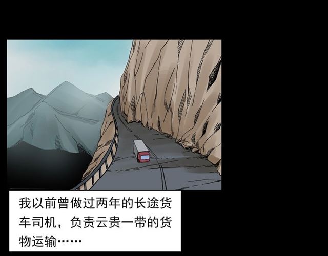 枪爷异闻录漫画在线观看漫画,第135话  夜路1图