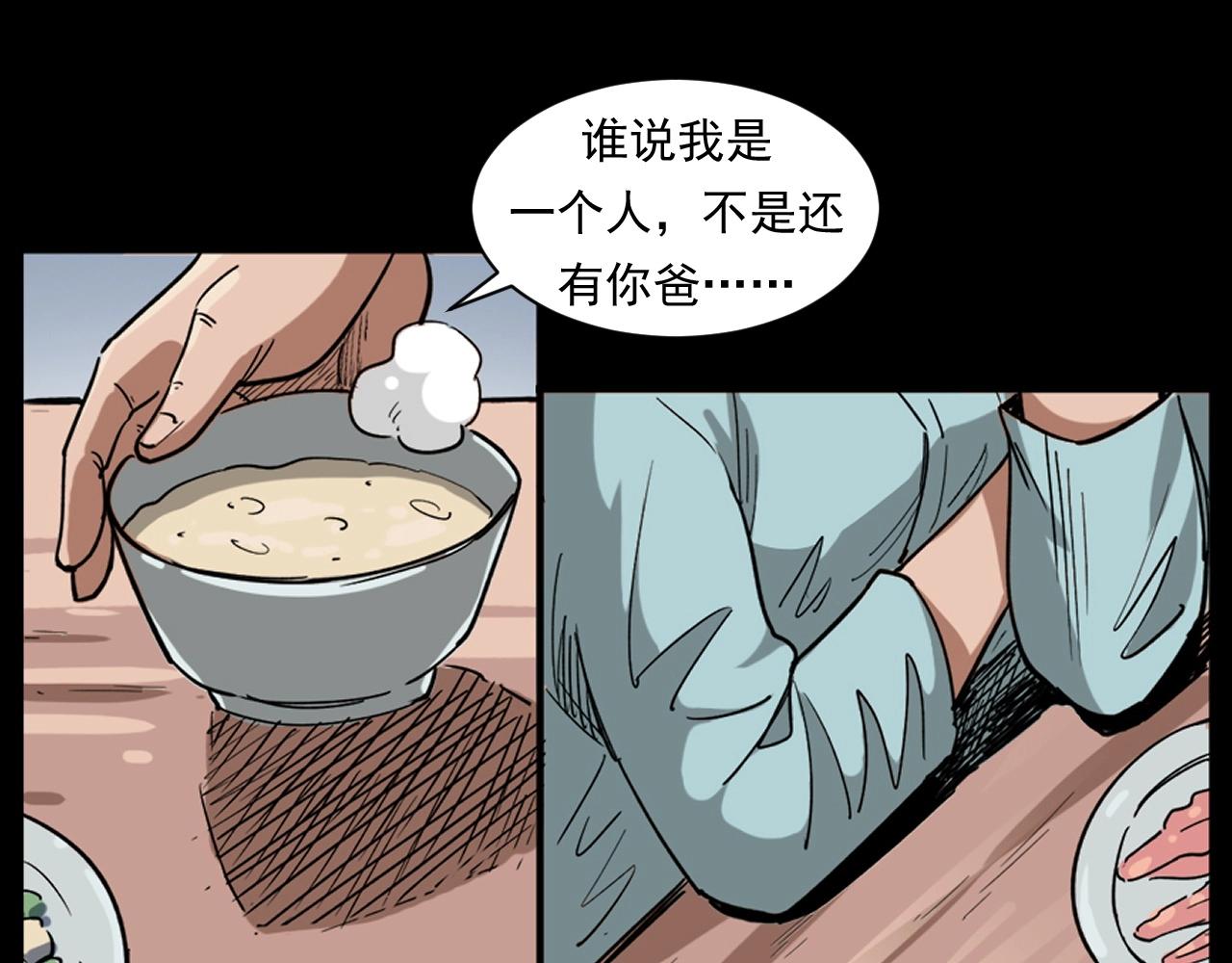 枪爷异闻录老版本在哪个软件漫画,第260话 父的魂1图