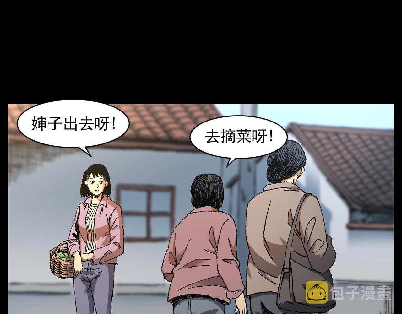 枪爷异闻录作者道歉漫画,第251话 邪念2图