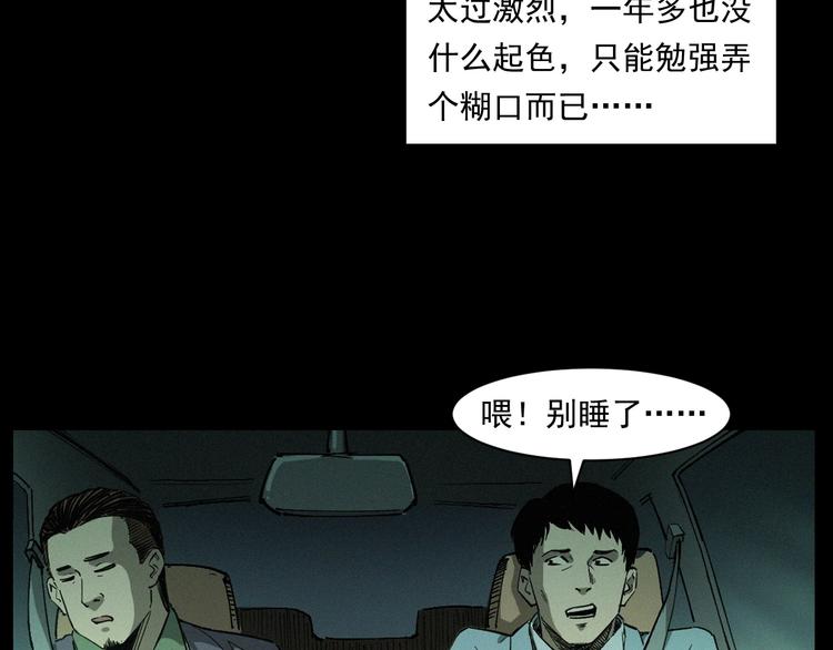 枪爷异闻录漫画全集免费阅读漫画,第262话 幽灵公交2图