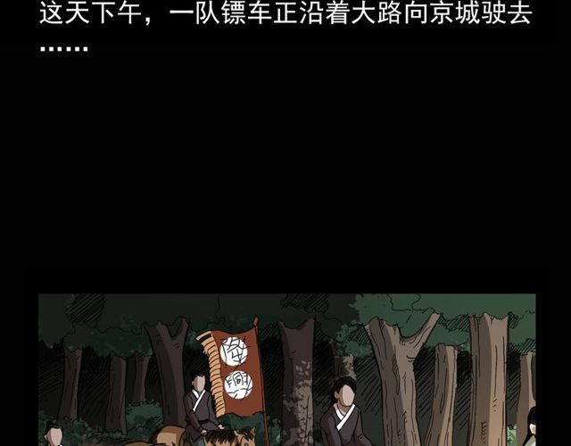 枪爷异闻录小说下载漫画,第115话 傀儡2图