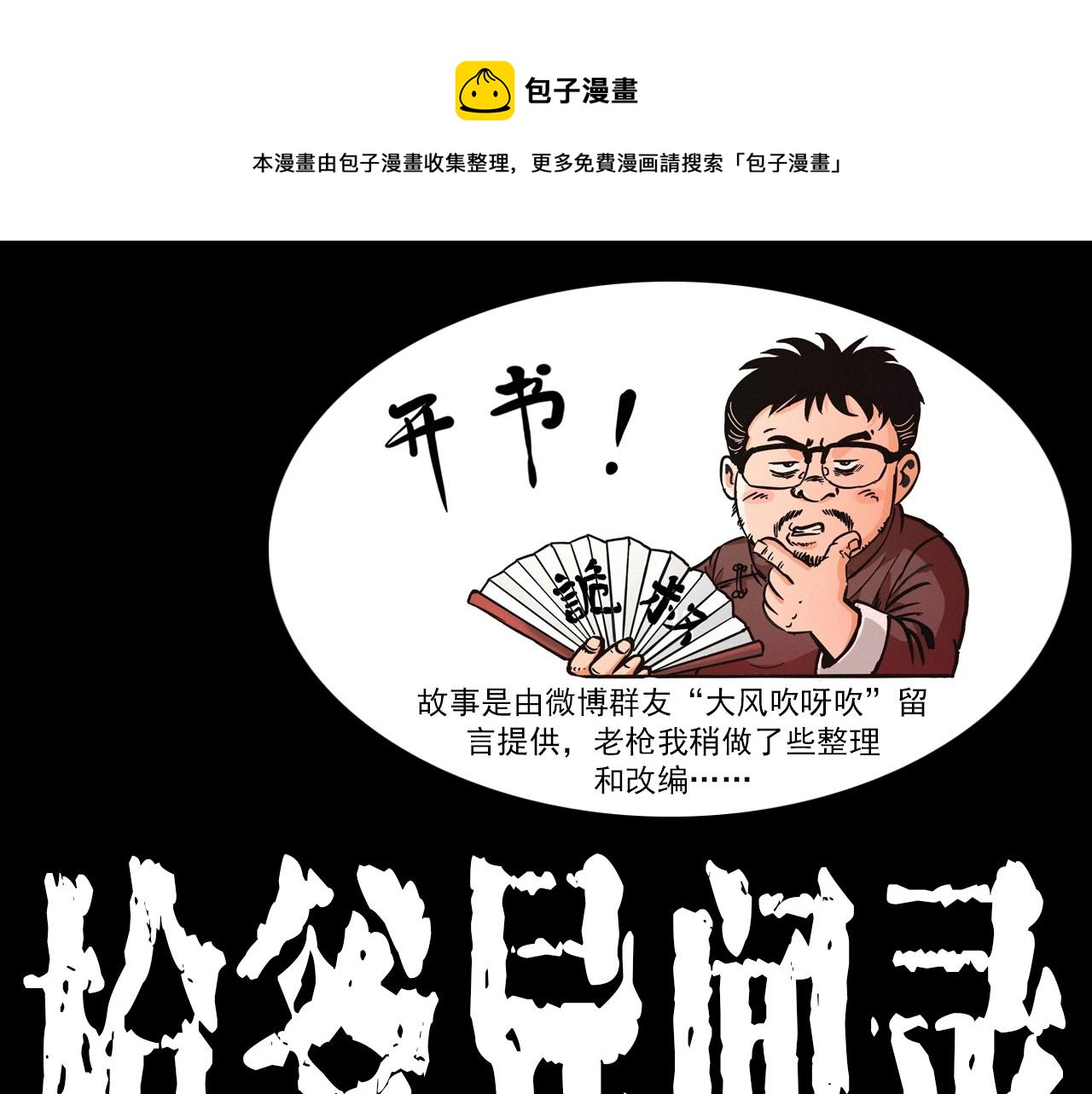 枪爷异闻录漫画全集免费阅读漫画,第362话 小丑布偶1图