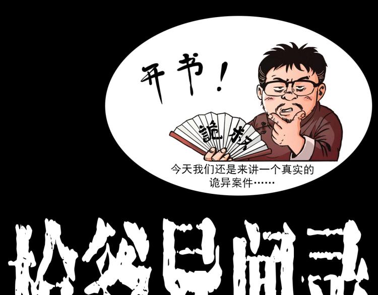 枪爷异闻录漫画大全漫画,第300话 昆城酒店1图