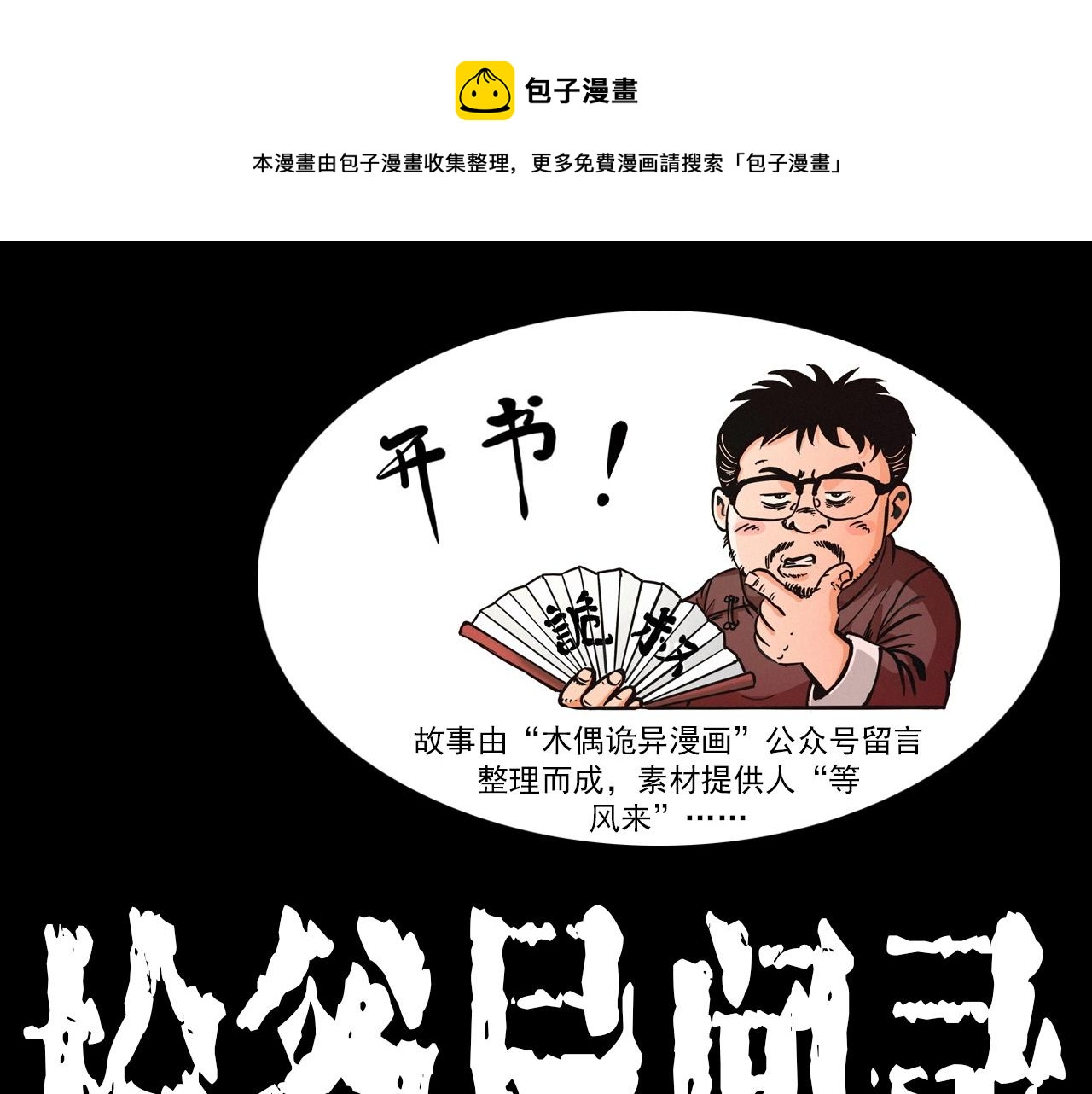 枪爷异闻录漫画全集免费阅读漫画,第342话 赊刀人1图