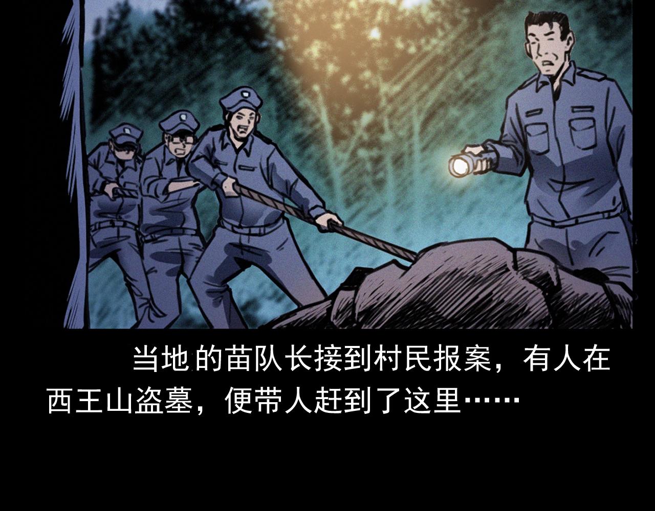 枪爷异闻录老版本在哪个软件漫画,第372话  抓捕盗墓者2图