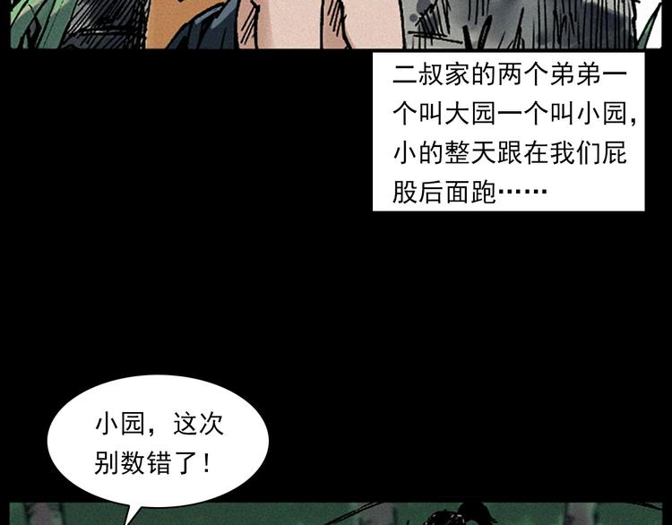 枪爷异闻录漫画全集免费漫画,第281话 母女魂1图