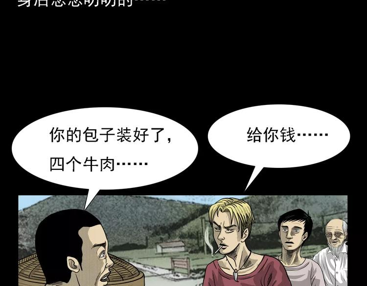 枪爷异闻录视频漫画,第1话 插队2图