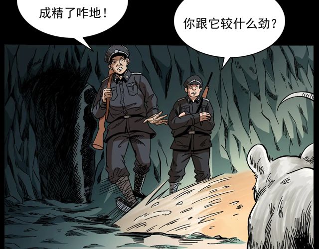 枪爷异闻录为什么下架漫画,第170话  阎老九之盗墓贼2图