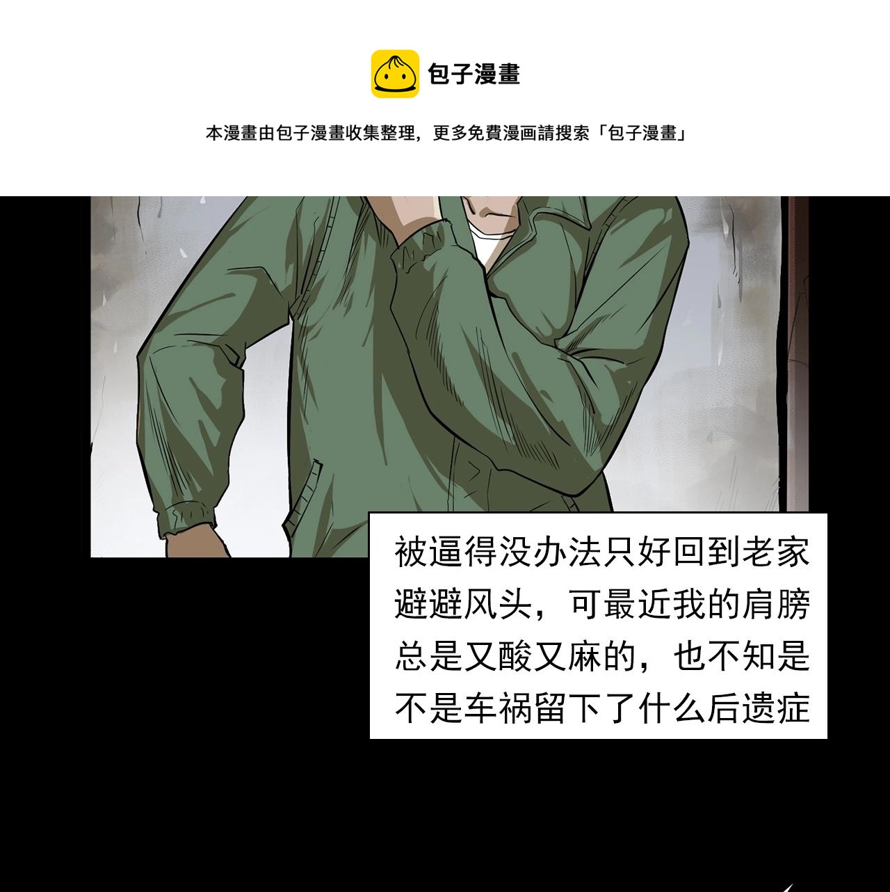 枪爷异闻录被禁播了吗漫画,第177话 午夜场之村里的疯子1图