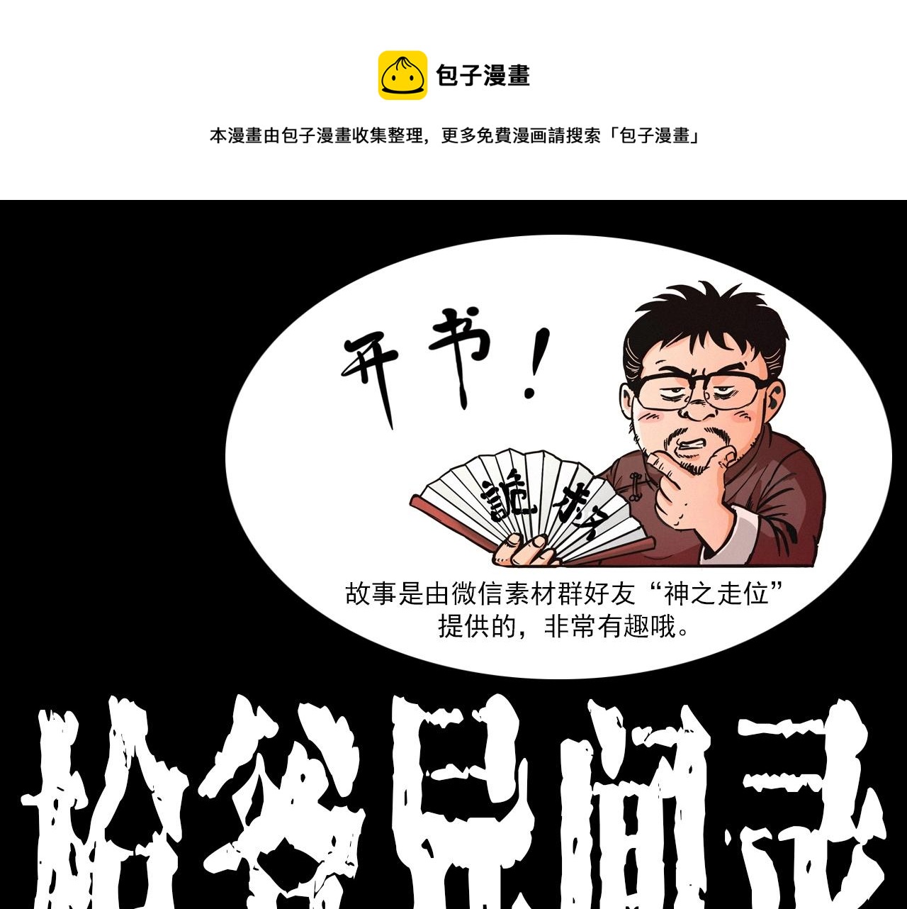 枪爷异闻录全集免费观看漫画,第330话 敲窗1图