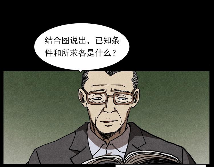 枪爷讲诡事漫画,第290话 小鬼1图