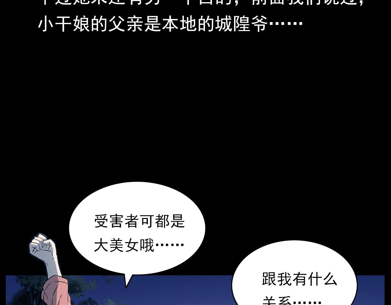 枪爷讲诡事漫画,第176话 阎老九之她在你身后1图