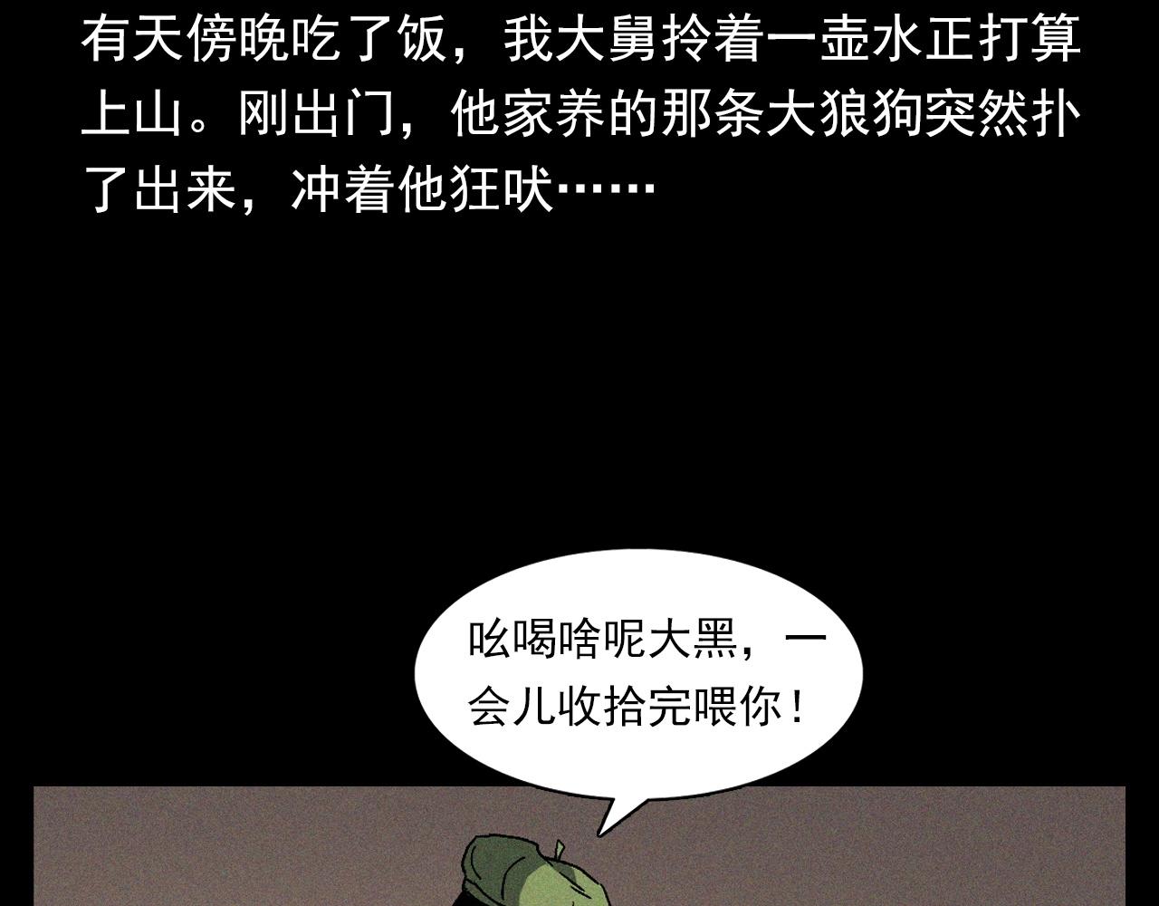 枪爷异闻录百度云漫画,第347话 雾中采石矿1图