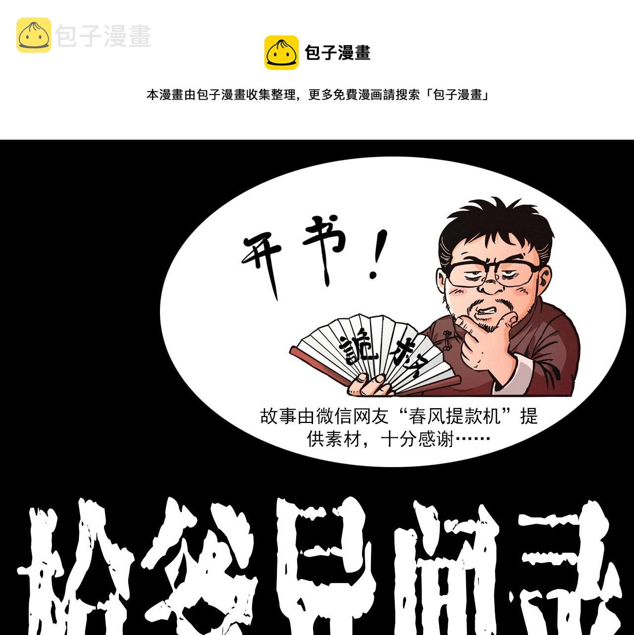 枪爷异闻录漫画全集免费阅读漫画,第339话 雪夜诡事1图