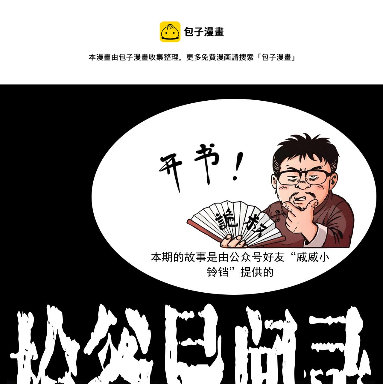 枪爷异闻录漫画在线观看漫画,第254话 女友家的诡事1图