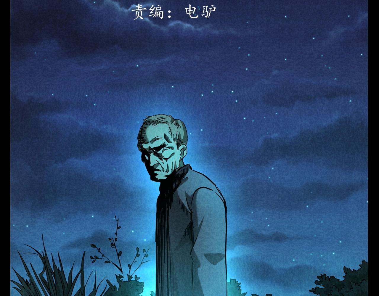 枪爷异闻录漫画大全漫画,第377话 清明1图