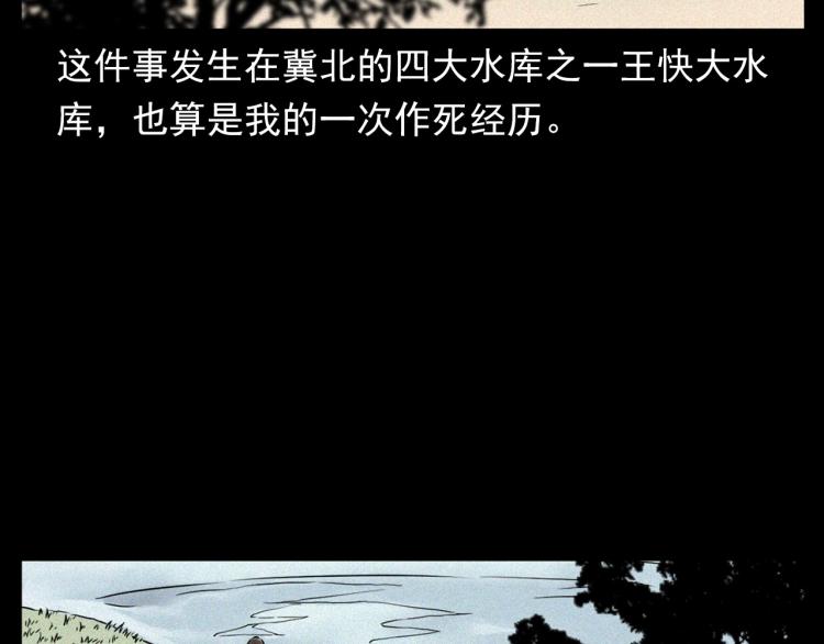 枪爷讲诡事漫画,第318话 水里的怪物1图