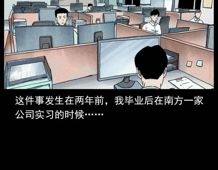 枪爷异闻录我的师父阎老九全集漫画,第296话 办公室诡影2图