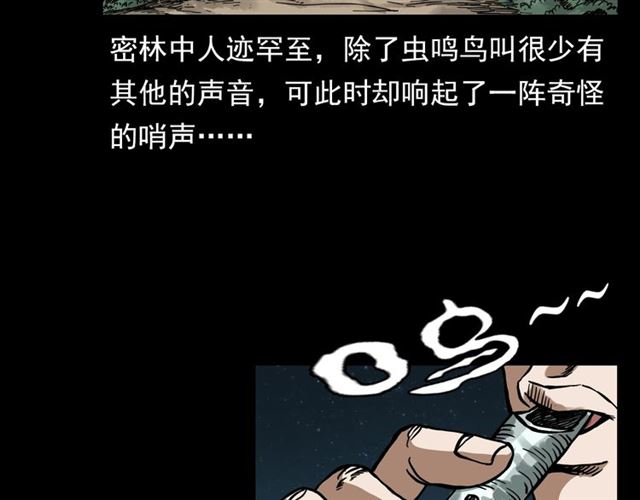 枪爷异闻录免费漫画,第113话 猎狐人！1图